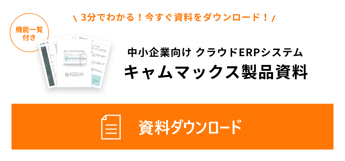 ３分でわかる！いますぐ資料をダウンロード