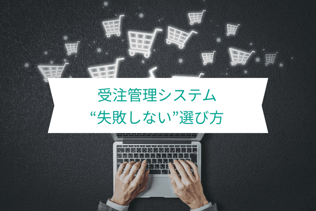 åæ³šç®¡çã·ã¹ãã ã®ãããã10éžãã玹ä»ïŒã·ã¹ãã ã®ãããéžã¶ãã€ã³ãã培åºè§£èª¬