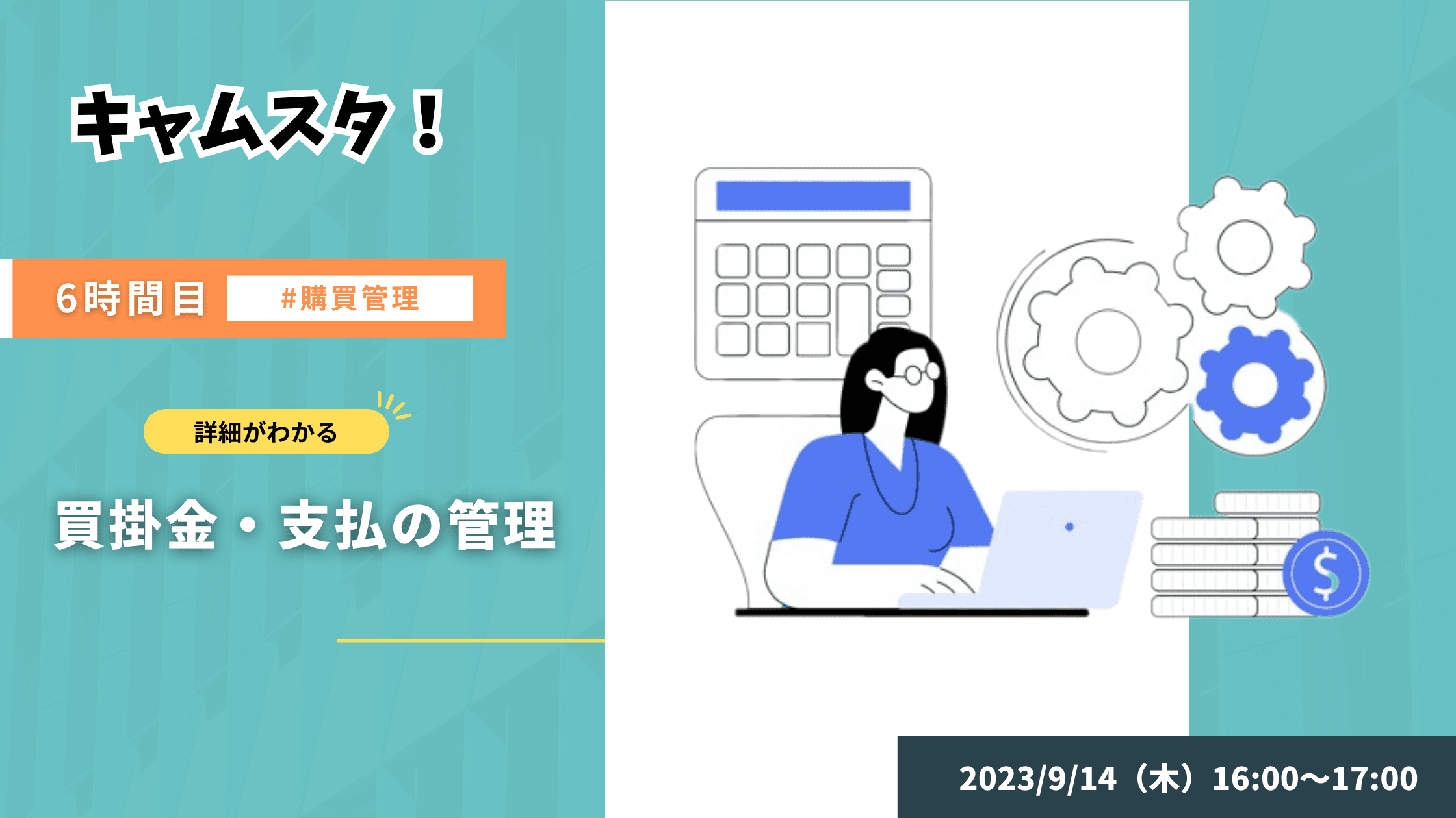 キャムスタ!6時間目