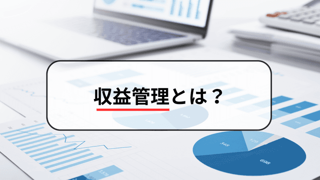 åç管çãšã¯ïŒ 売äžã»å䟡ã»äºç®ãäžå
管çããŠå©çæå€§åãå®çŸïŒ