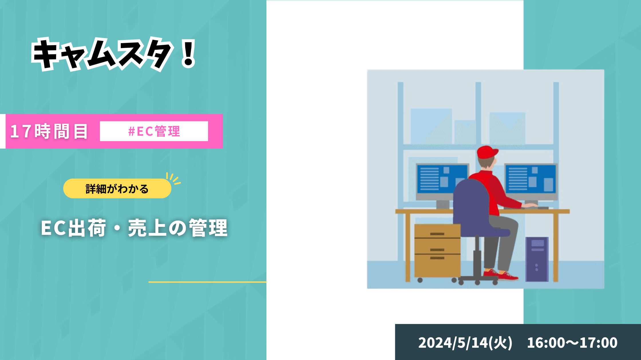 キャムスタ!17時間目