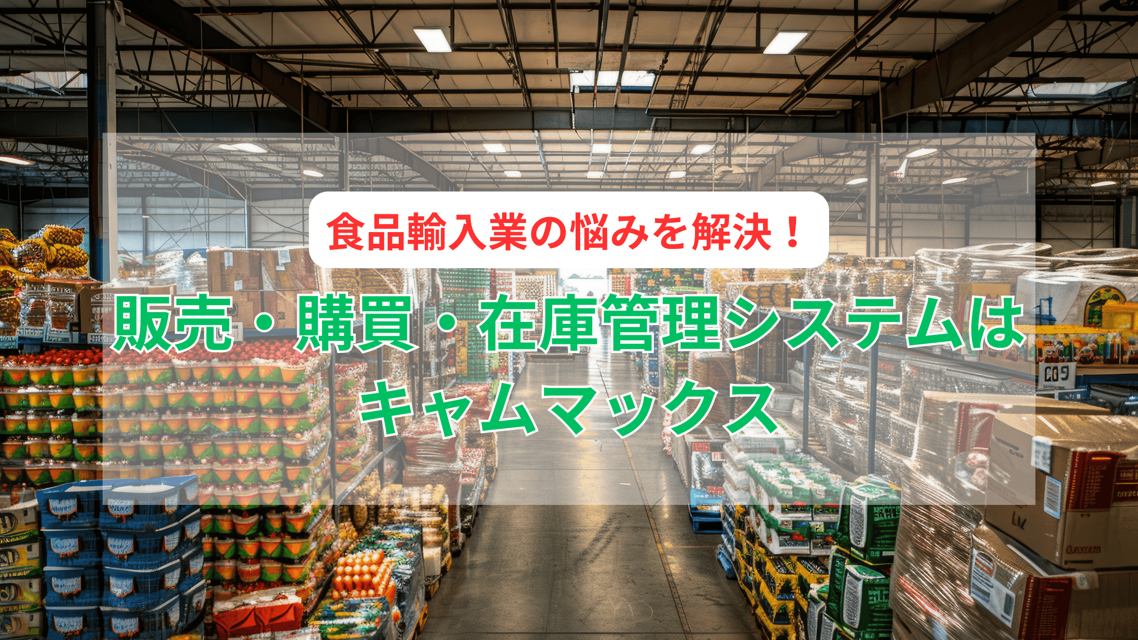 茞å
¥é£åæ¥ã§ãããããçºæ¿ããã諞æèšç®ããªã©ã®èª²é¡ã解決ã§ããã·ã¹ãã ãšã¯ïŒ