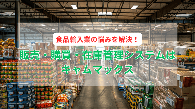 茞å
¥é£åæ¥ã§ãããããçºæ¿ããã諞æèšç®ããªã©ã®èª²é¡ã解決ã§ããã·ã¹ãã ãšã¯ïŒ