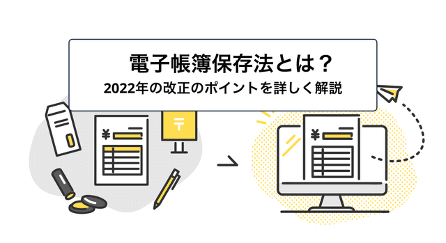 ä»ããèããªããé»å垳簿ä¿åæ³ããšã¯ïŒã2024å¹Žã®æ¹æ£ãã€ã³ããšå¯Ÿå¿æ¹æ³ããããã解説ïŒ