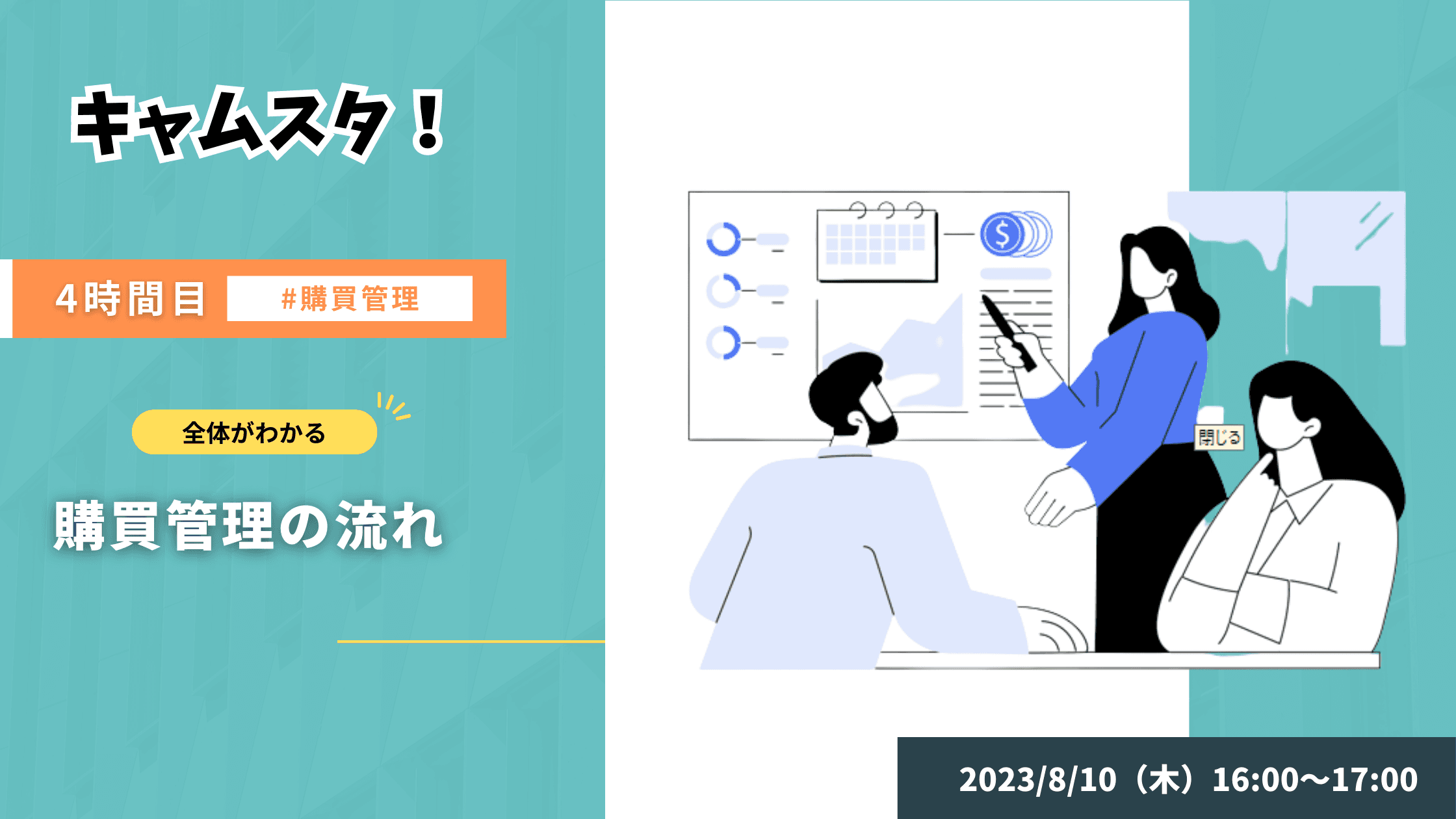 キャムスタ!4時間目