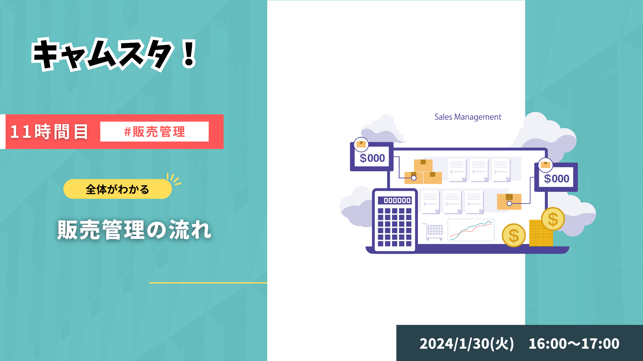 キャムスタ!11時間目