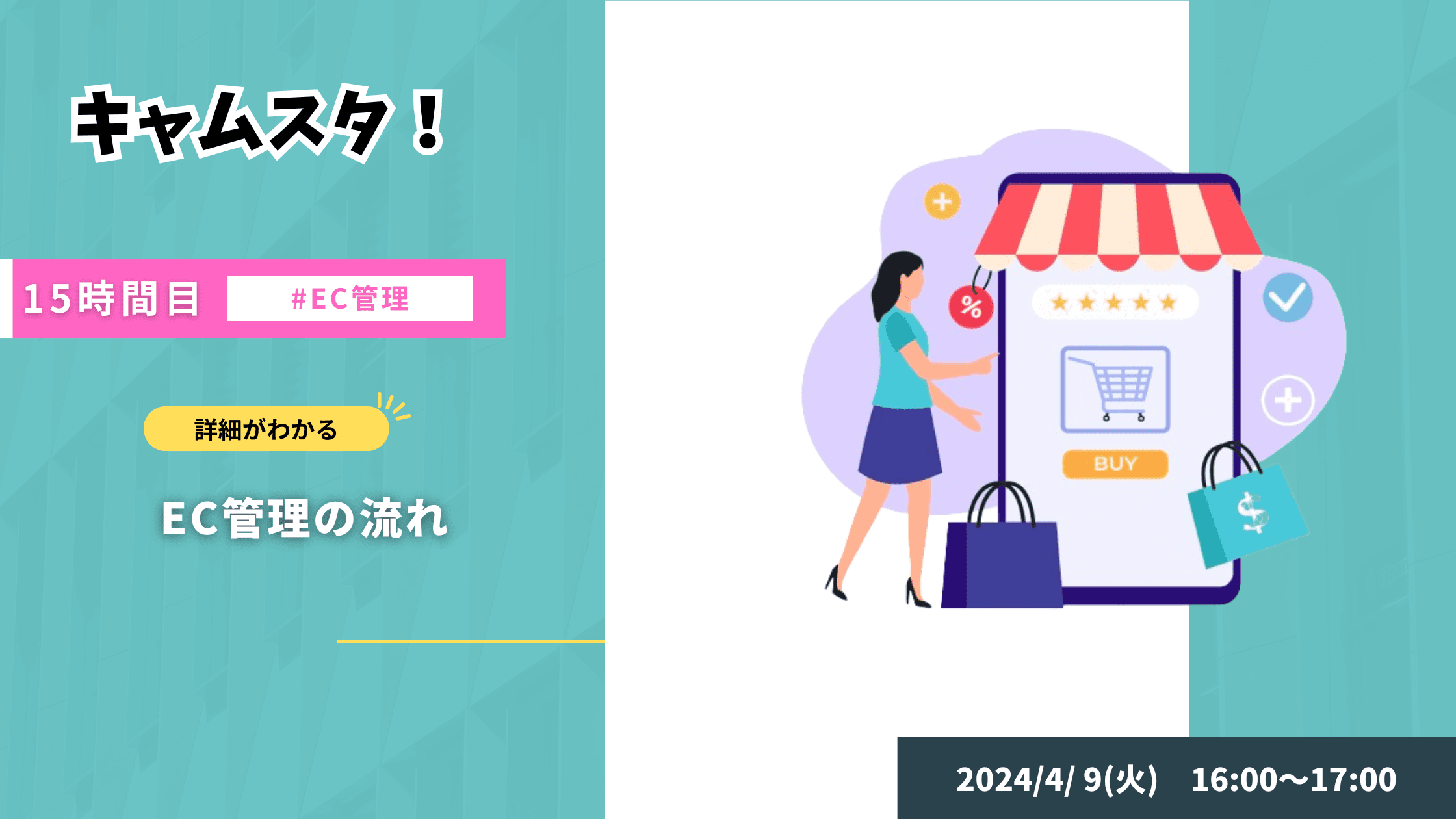 キャムスタ!15時間目