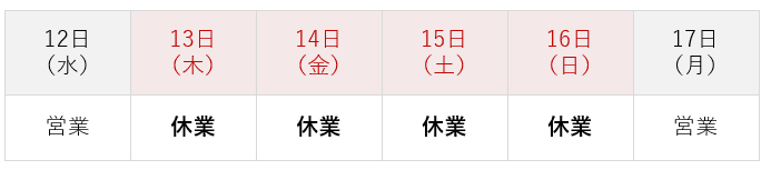 2026年夏季休業のお知らせ