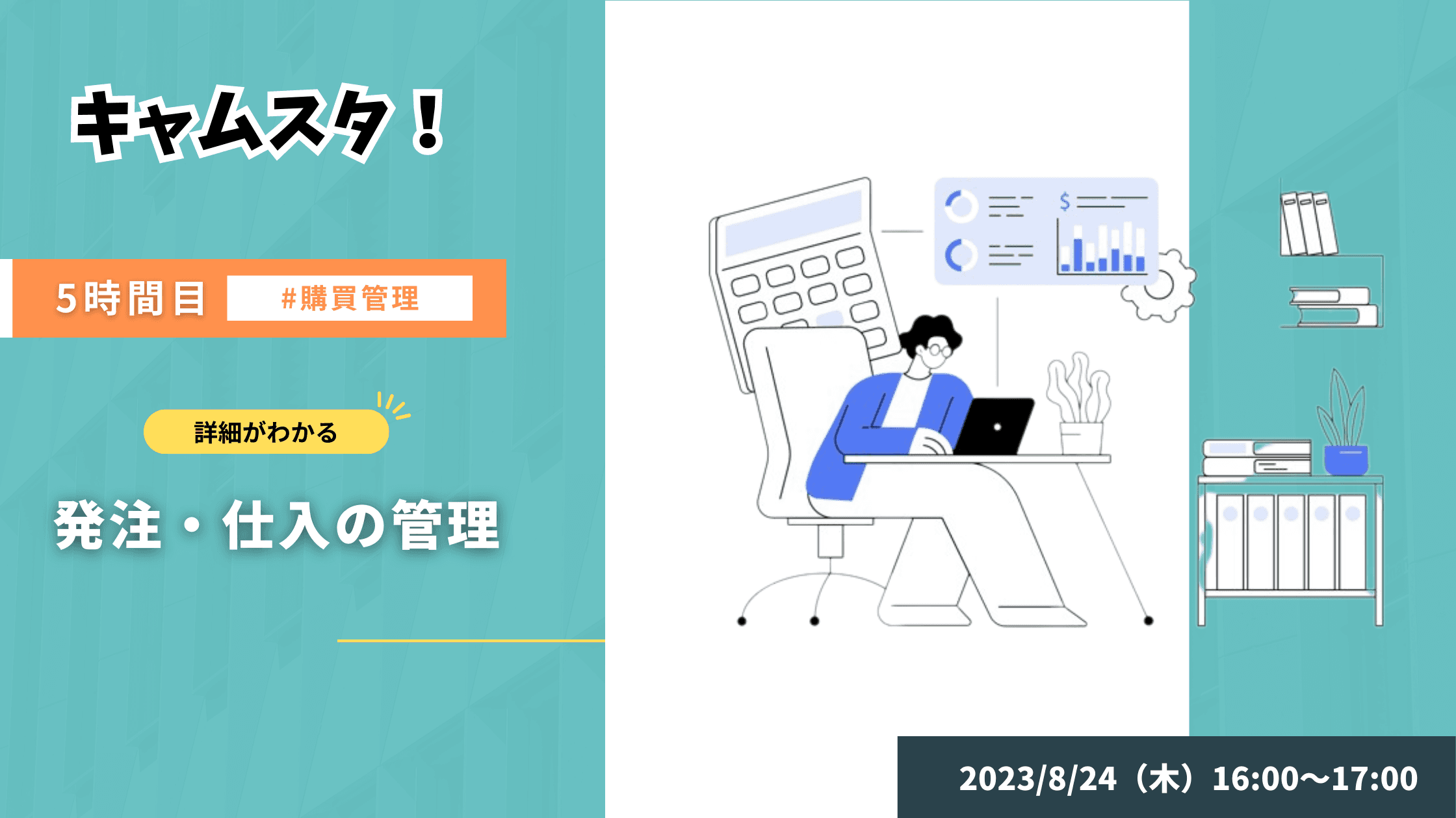 キャムスタ!5時間目