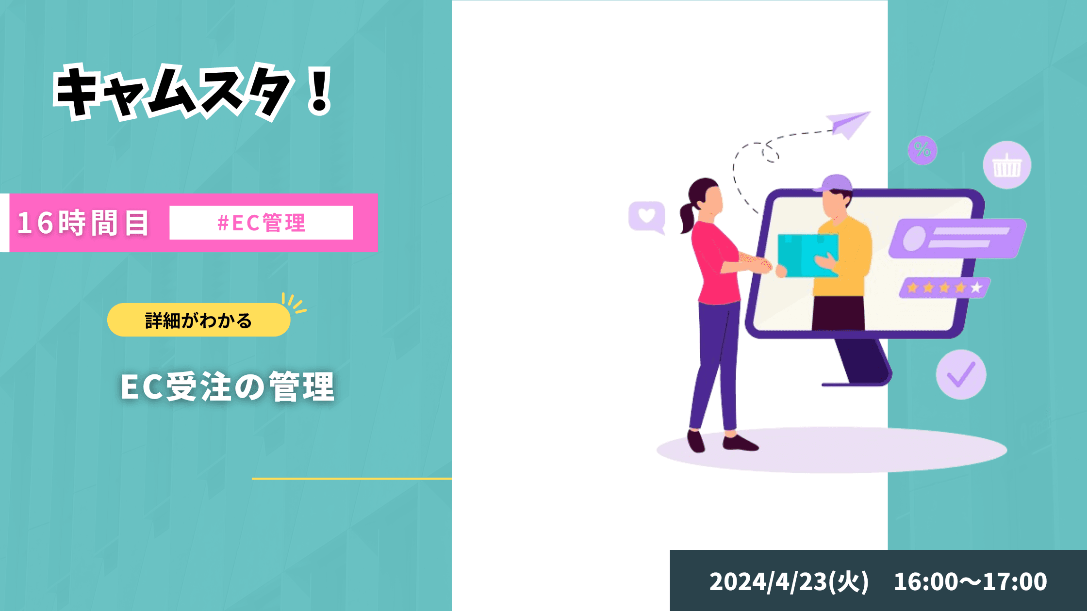 キャムスタ!16時間目