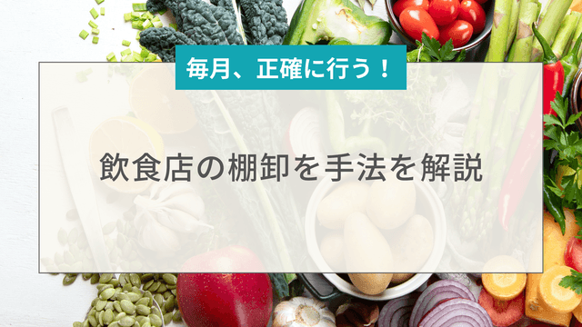 飲é£åºã®æ£åžãæ¯ææ£ç¢ºã«è¡ãæ¹æ³ãããã解説