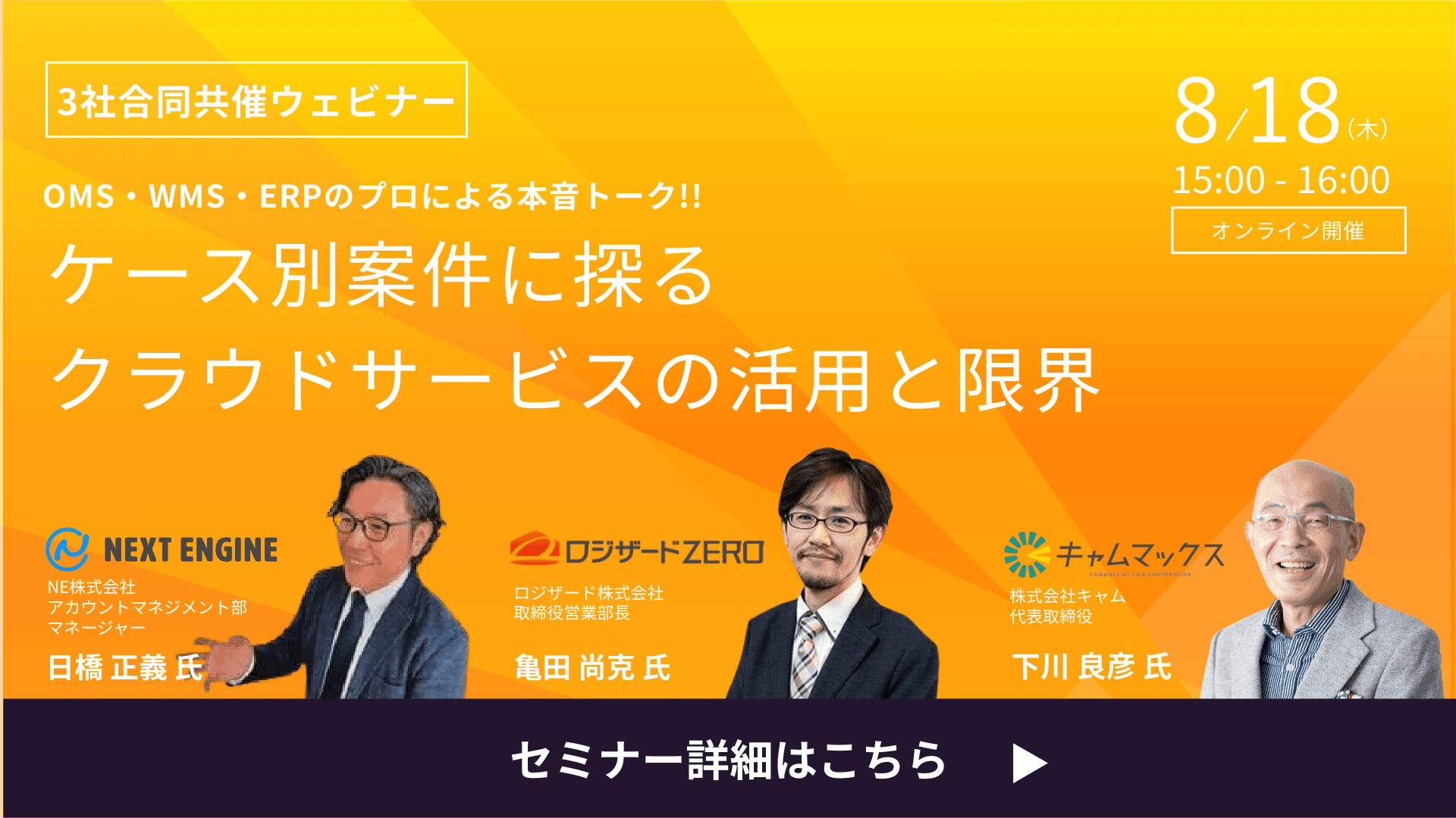 8月18日(木)ケース別案件に探る「クラウドサービスの活用と限界」