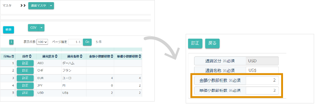 通貨マスタ1