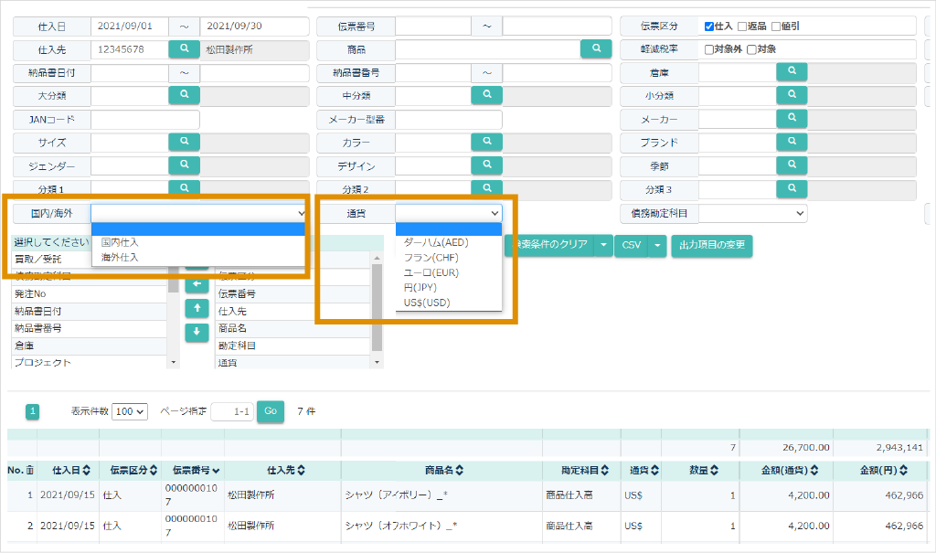仕入明細表