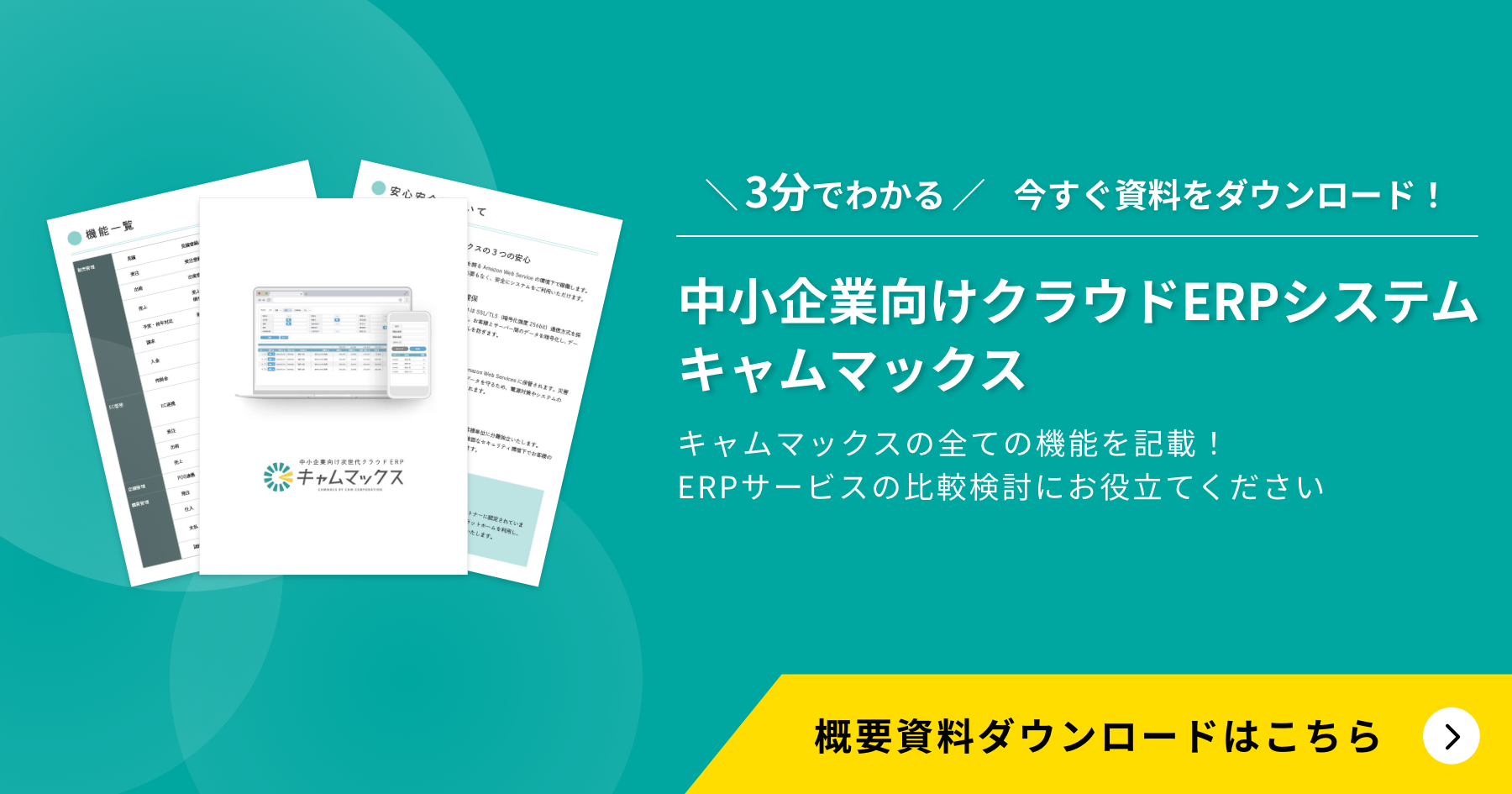 中小企業向けクラウドERPシステム