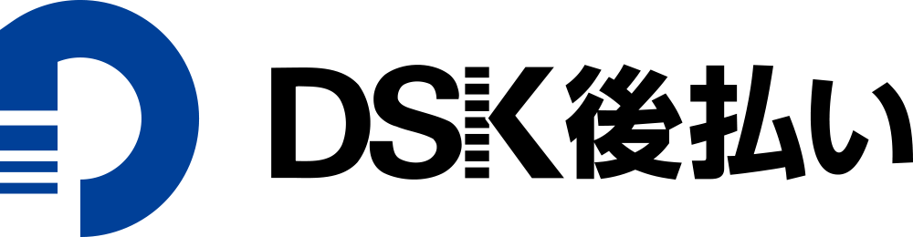DSK後払い