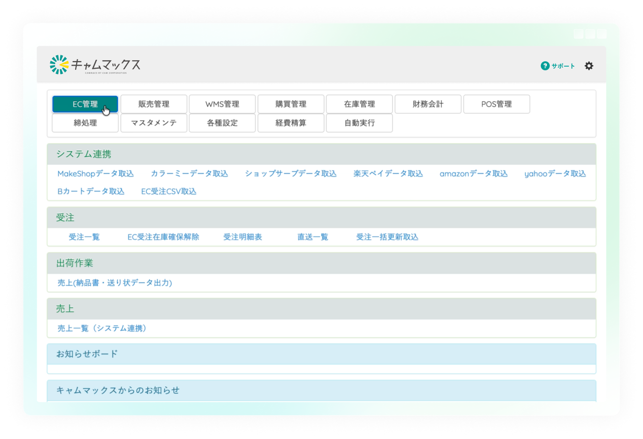 販売管理の画面イメージ