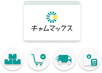受注から会計まで。バックオフィス業務を効率化できる機能が充実。