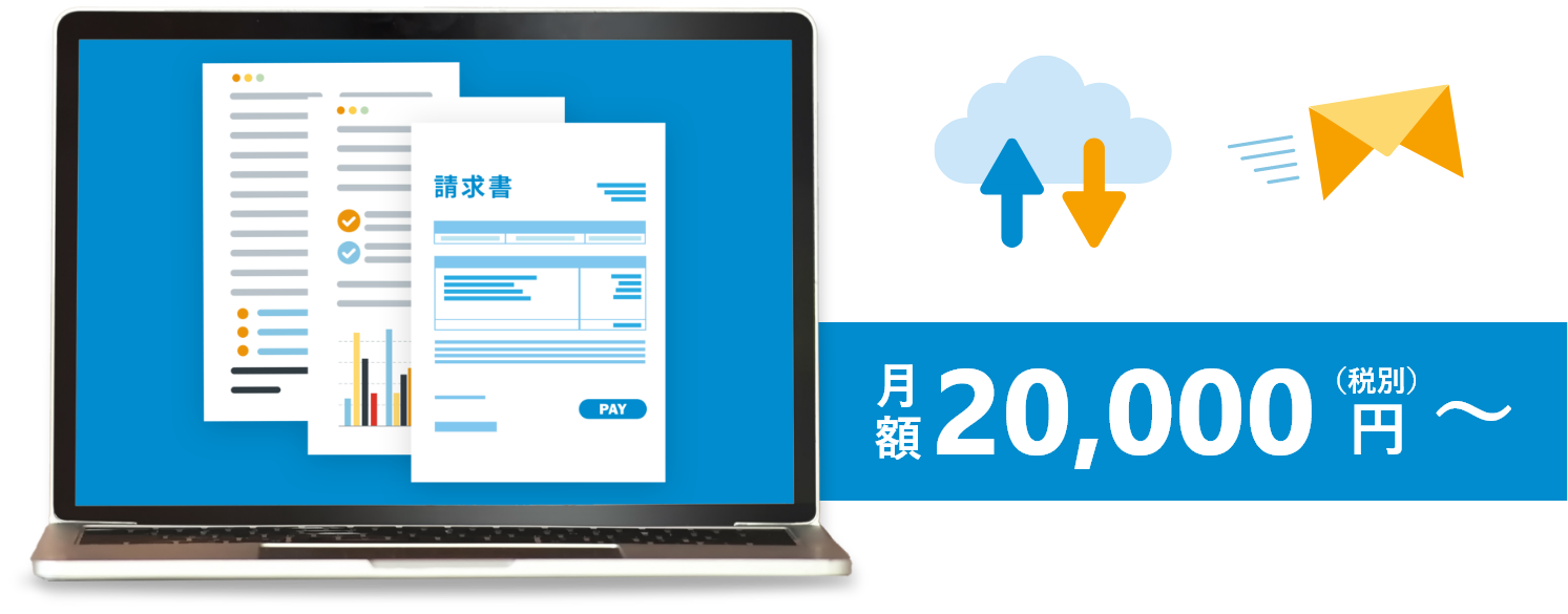 月額20,000（税別）円～